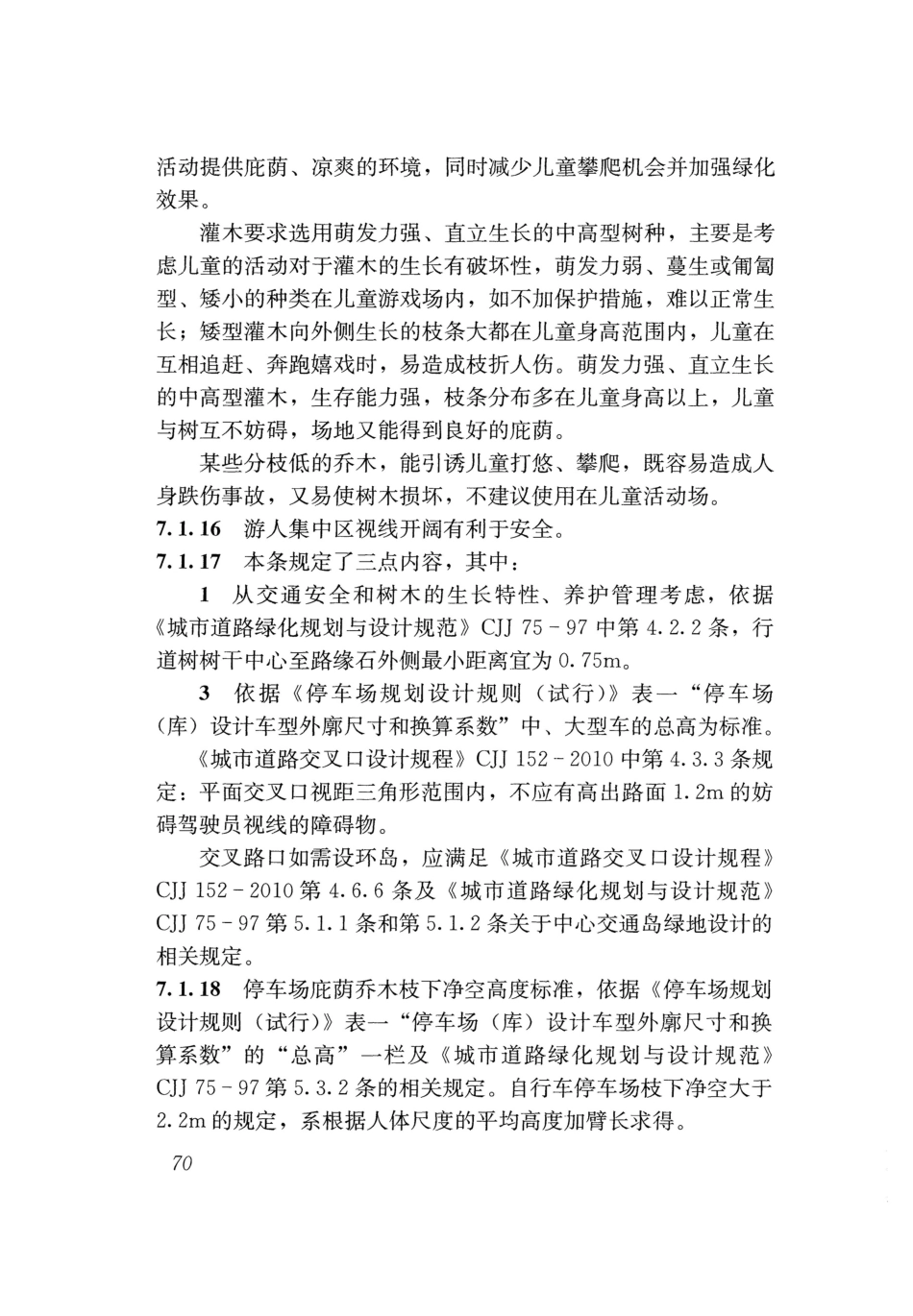 GB 51192-2016 公园设计规范_76-92.pdf_第3页