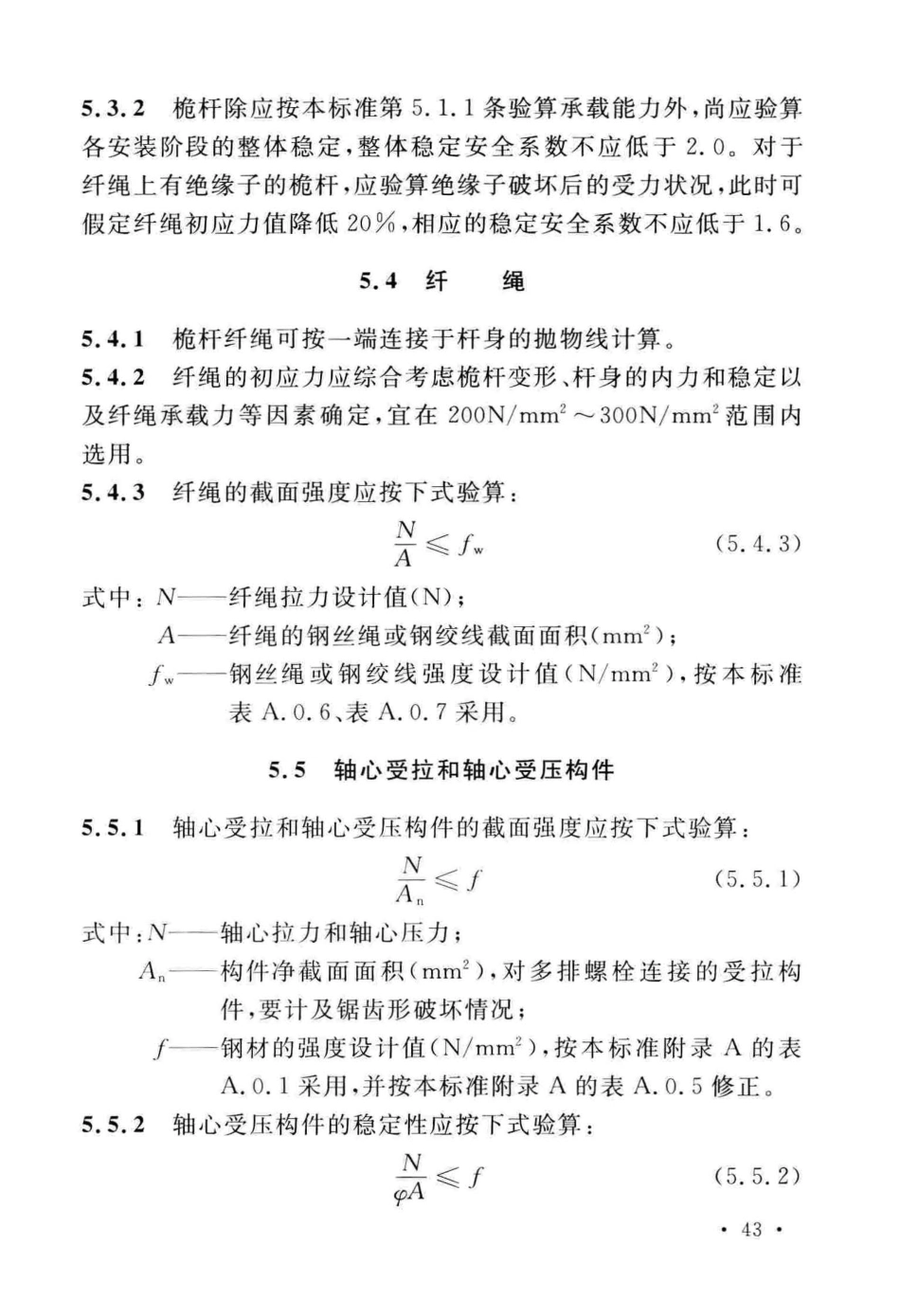 GB_50135-2019_高耸结构-设计标准_53-104.pdf_第1页