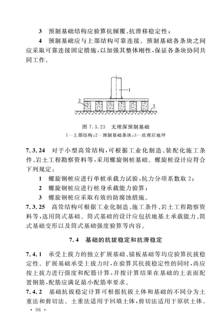 GB_50135-2019_高耸结构-设计标准_105-156.pdf_第2页