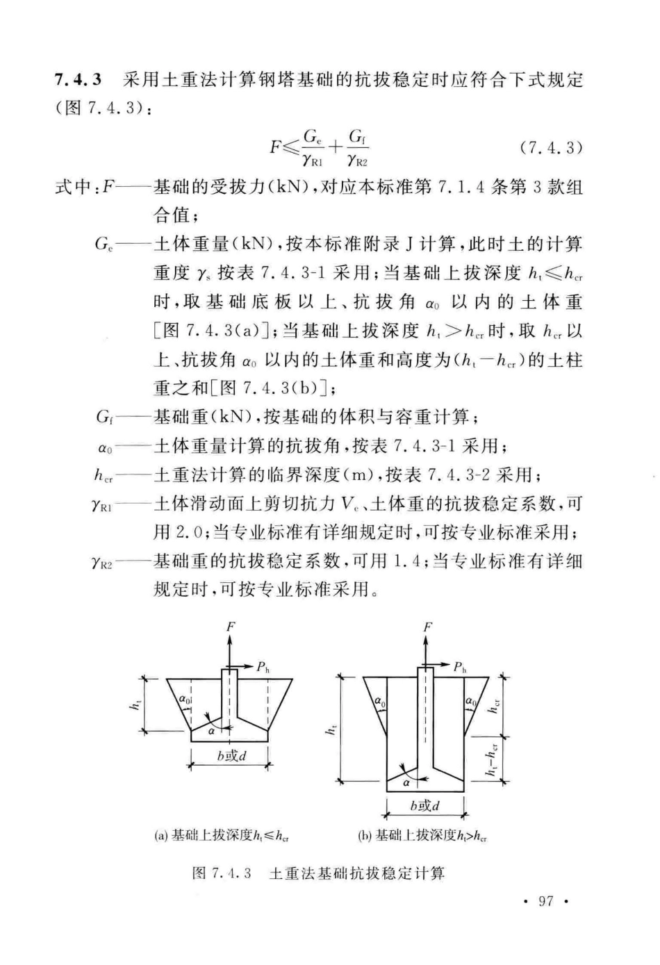 GB_50135-2019_高耸结构-设计标准_105-156.pdf_第3页