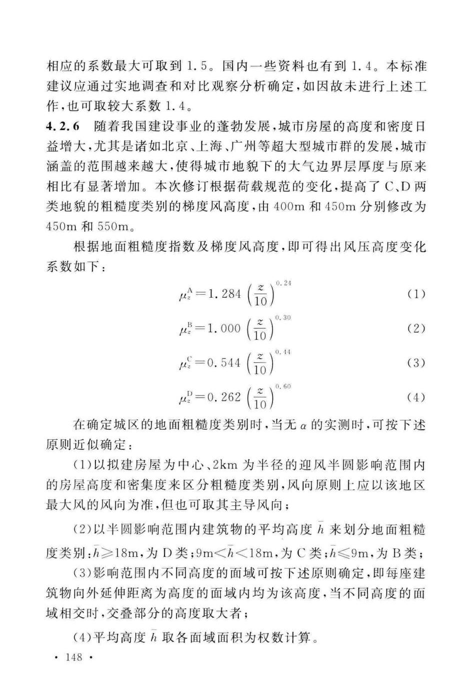 GB_50135-2019_高耸结构-设计标准_157-206.pdf_第1页