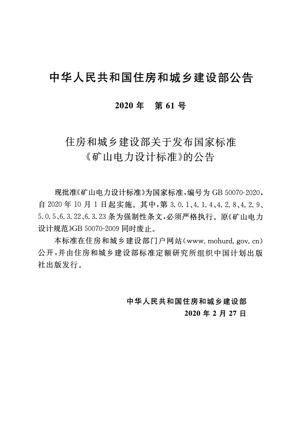 GB50070-2020_矿山电力设计标准_1-25.pdf_第2页