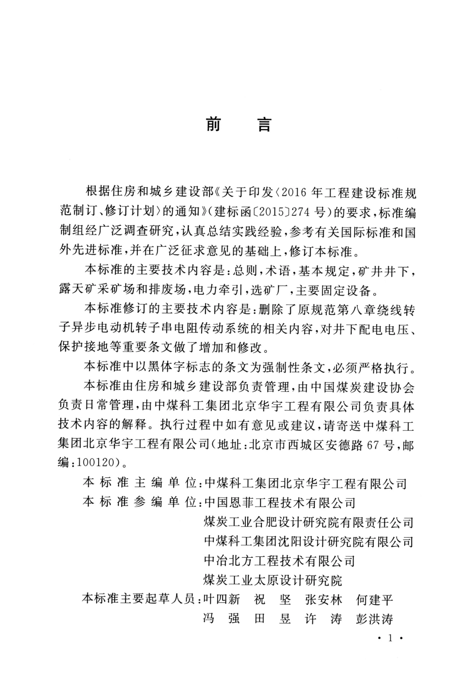 GB50070-2020_矿山电力设计标准_1-25.pdf_第3页
