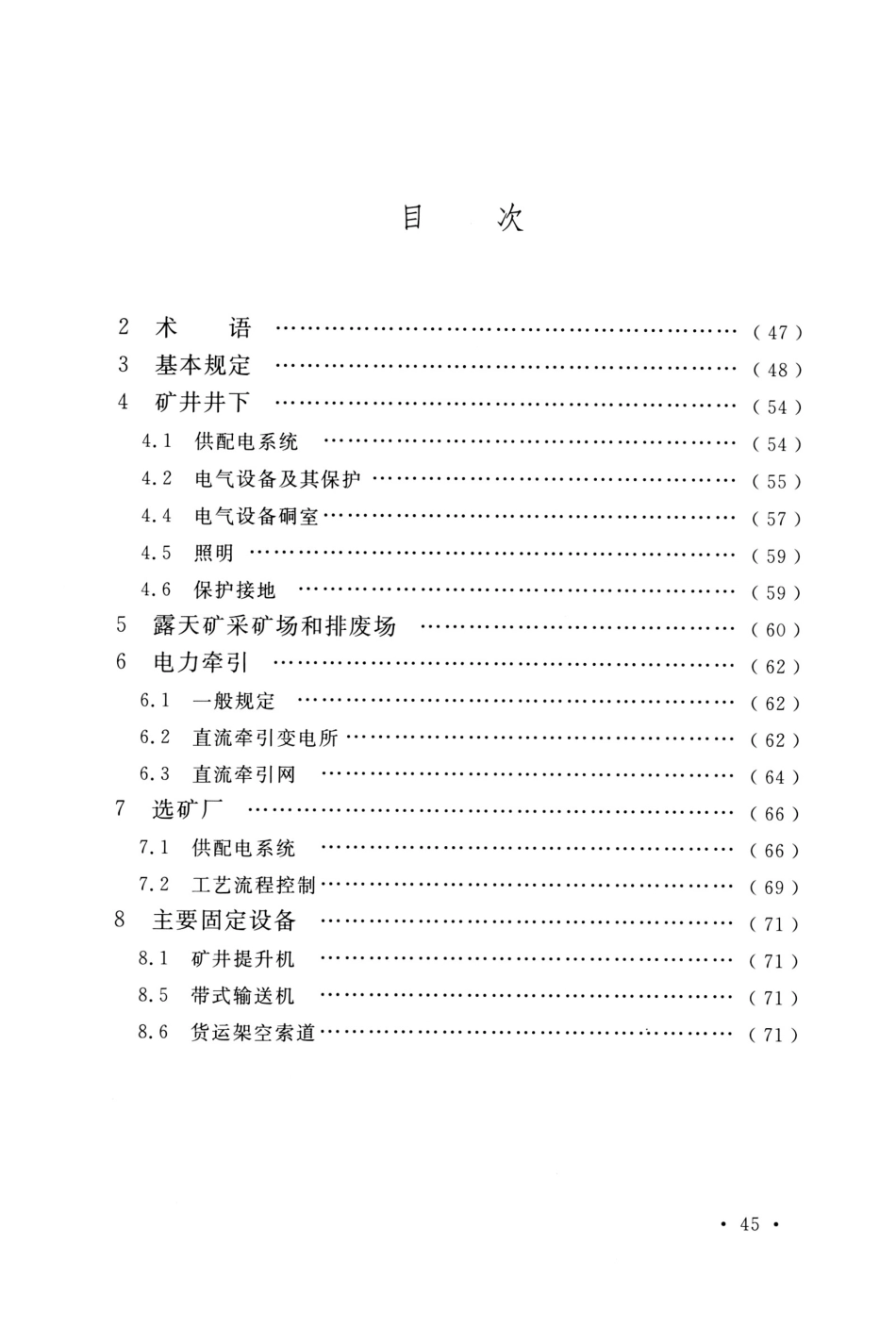 GB50070-2020_矿山电力设计标准_51-75.pdf_第1页