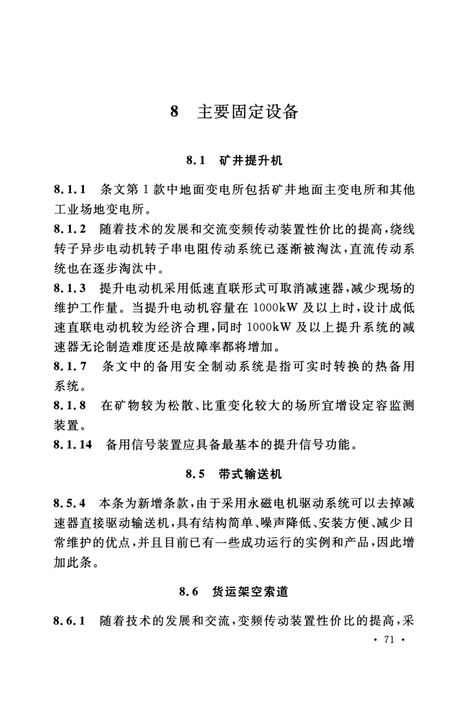 GB50070-2020_矿山电力设计标准_76-78.pdf_第1页