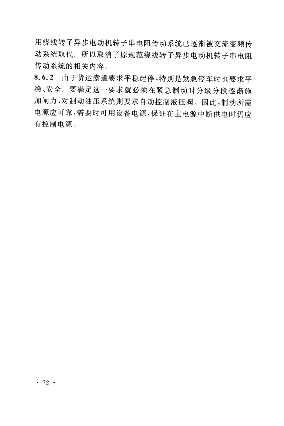 GB50070-2020_矿山电力设计标准_76-78.pdf_第2页