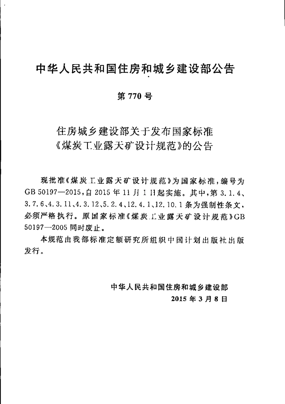 GB50197-2015 煤炭工业露天矿设计规范_1-40.pdf_第1页