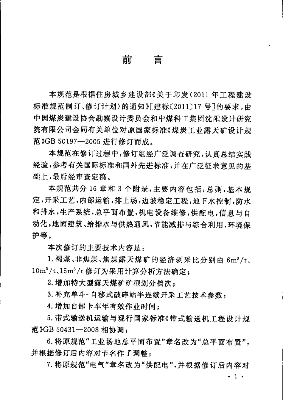 GB50197-2015 煤炭工业露天矿设计规范_1-40.pdf_第2页
