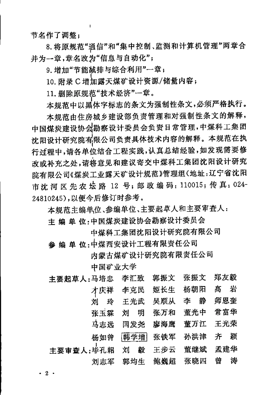 GB50197-2015 煤炭工业露天矿设计规范_1-40.pdf_第3页