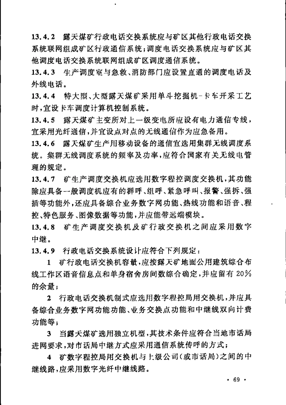 GB50197-2015 煤炭工业露天矿设计规范_81-120.pdf_第1页