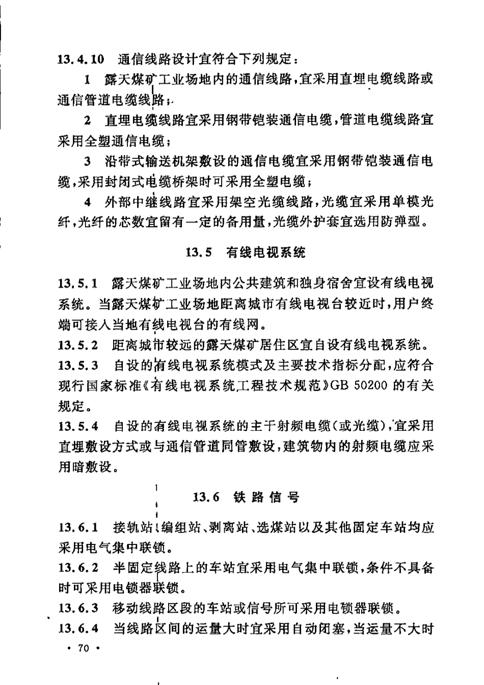 GB50197-2015 煤炭工业露天矿设计规范_81-120.pdf_第2页