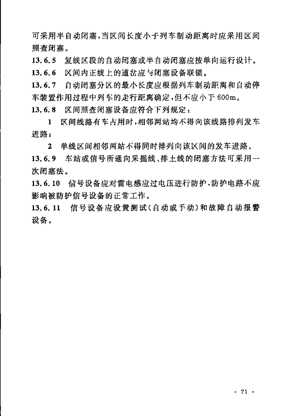 GB50197-2015 煤炭工业露天矿设计规范_81-120.pdf_第3页
