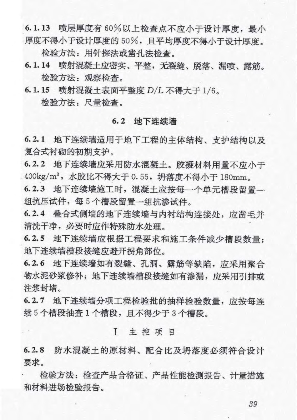 GB50208-2011 地下防水工程质量验收规范_51-100.pdf_第1页