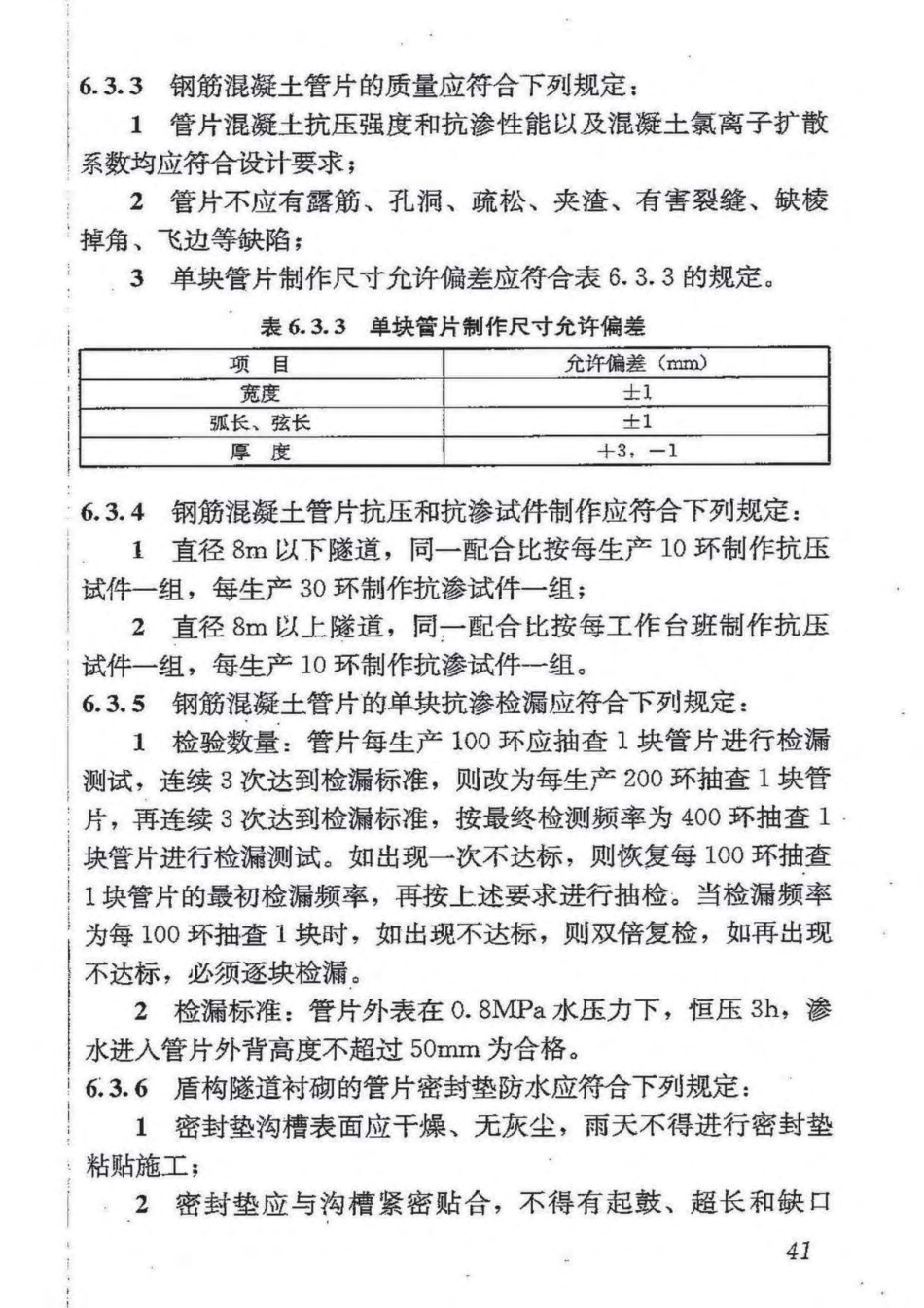 GB50208-2011 地下防水工程质量验收规范_51-100.pdf_第3页