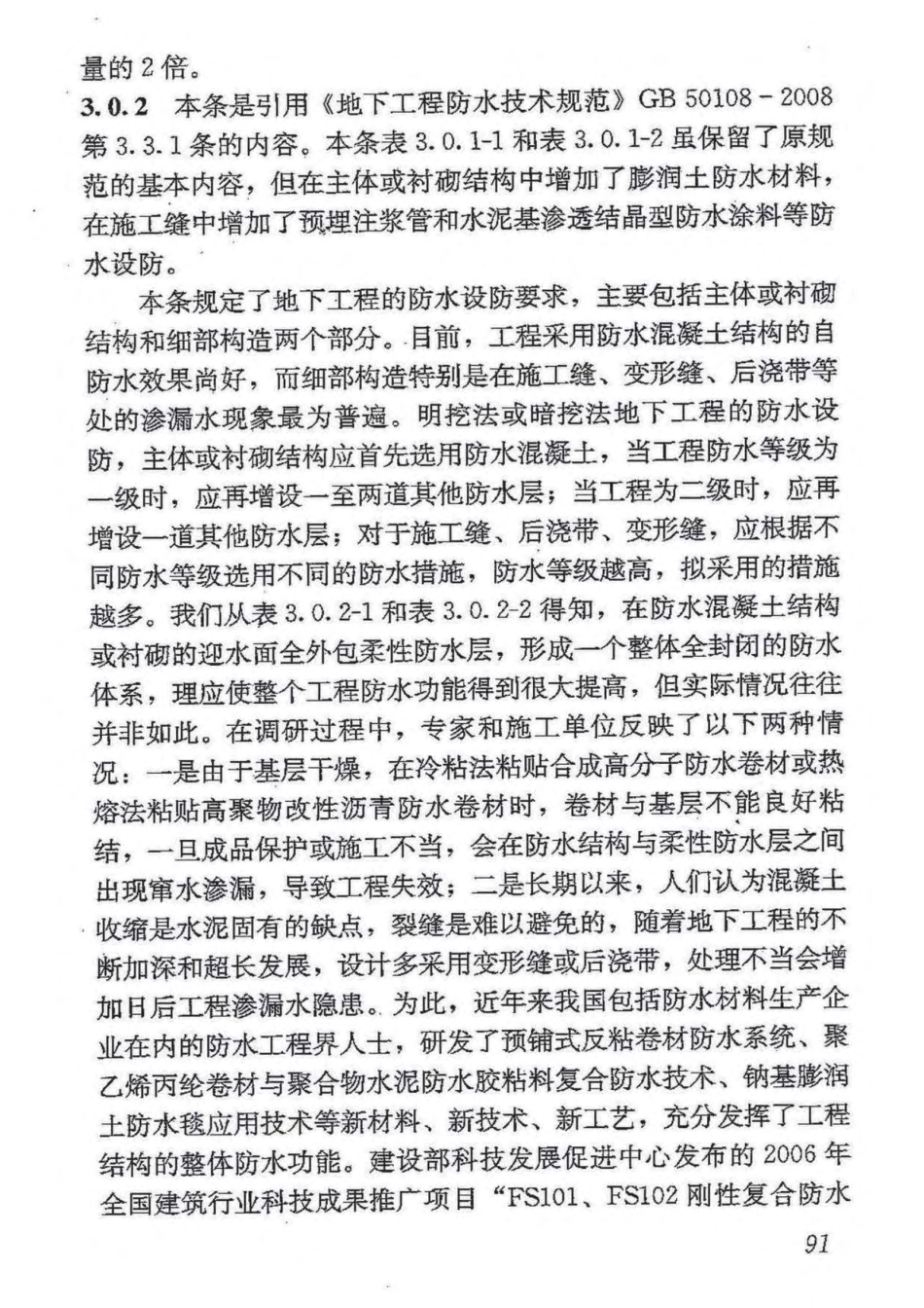 GB50208-2011 地下防水工程质量验收规范_101-150.pdf_第2页