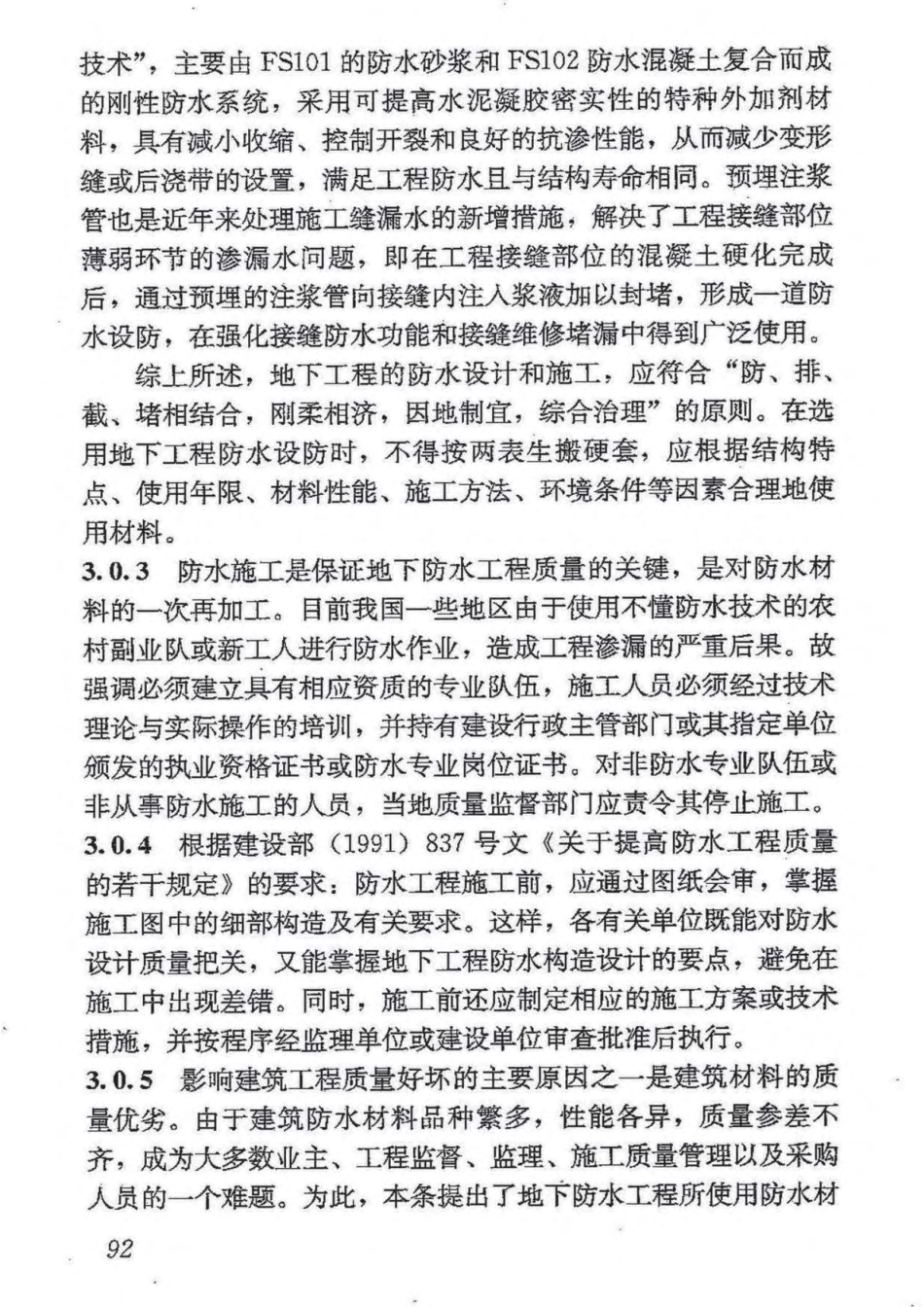 GB50208-2011 地下防水工程质量验收规范_101-150.pdf_第3页