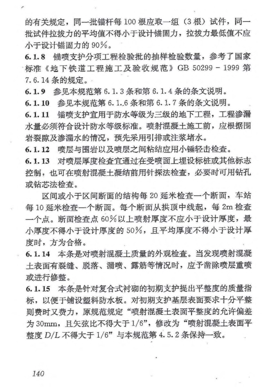 GB50208-2011 地下防水工程质量验收规范_151-176.pdf_第1页