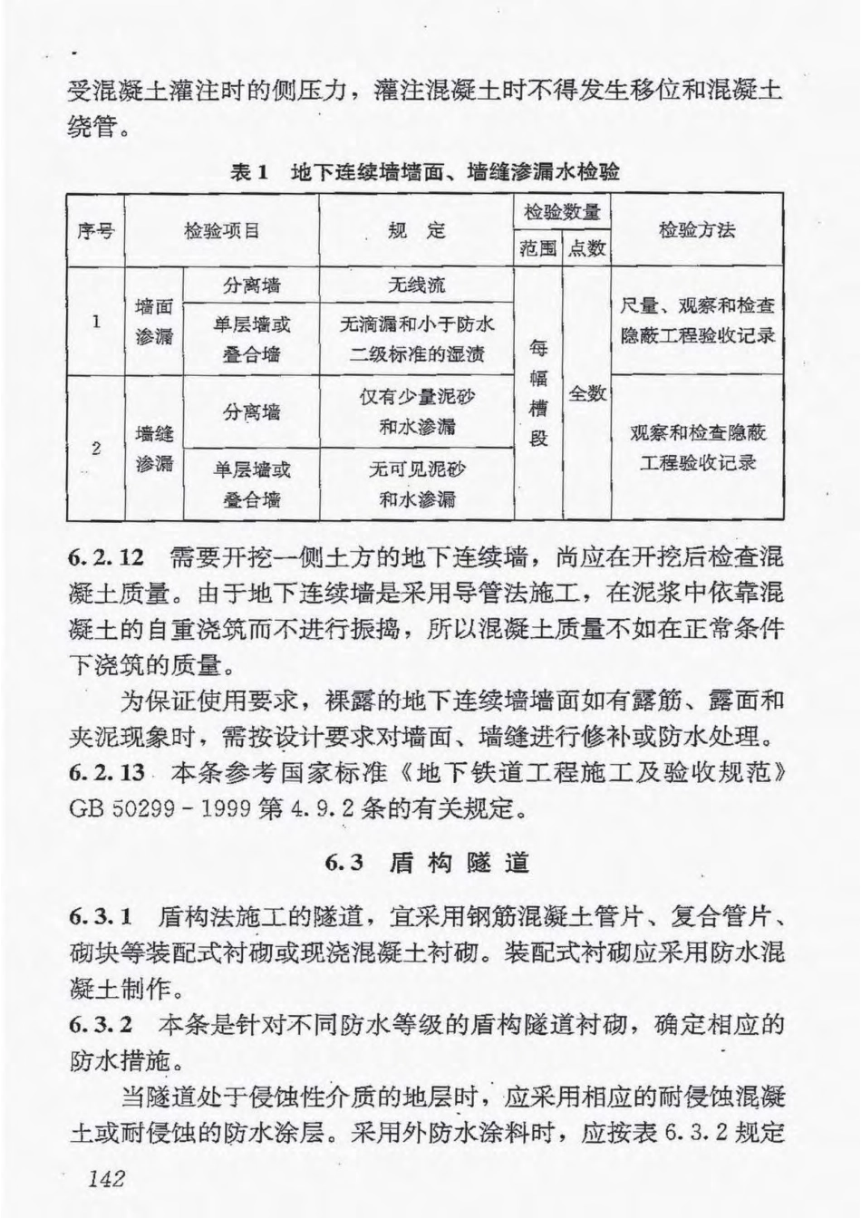 GB50208-2011 地下防水工程质量验收规范_151-176.pdf_第3页