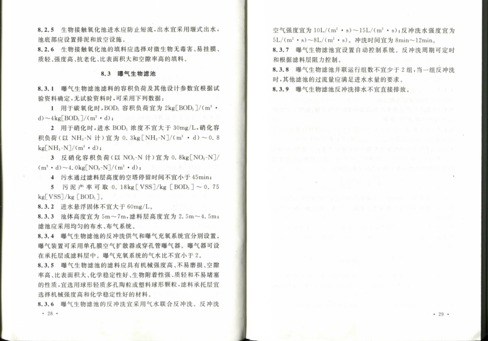 GB50684-2011 化学工业污水处理与回用设计规范_21-40.pdf_第2页