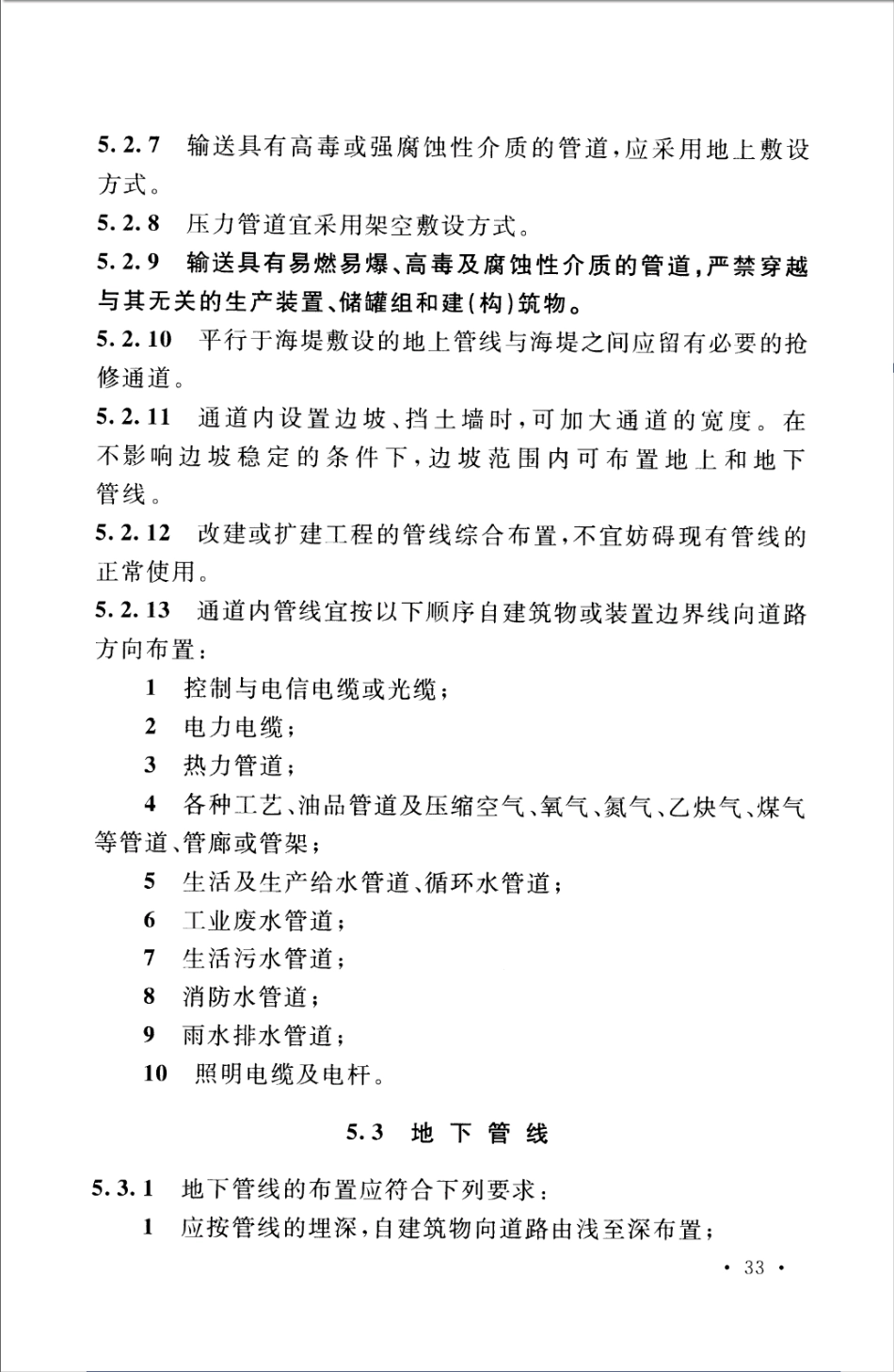 GB50984-2014 石油化工工厂布置设计规范_41-80.pdf_第3页