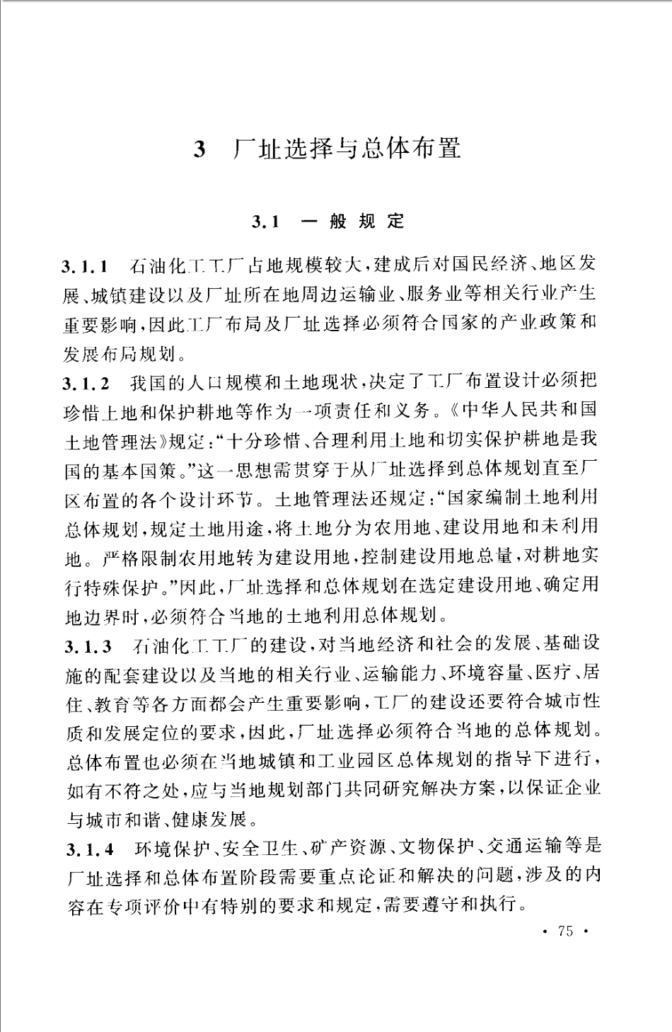GB50984-2014 石油化工工厂布置设计规范_81-120.pdf_第2页