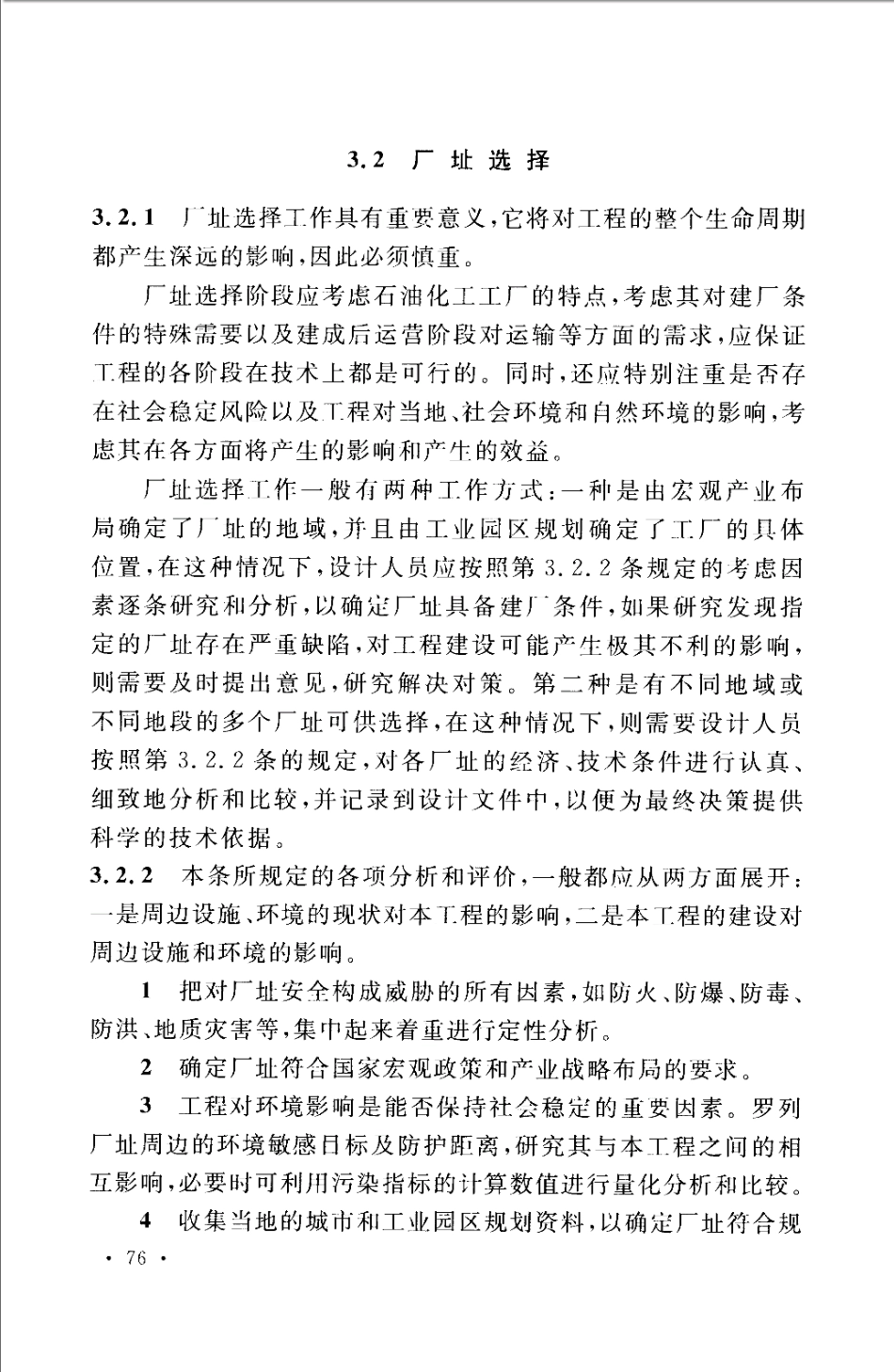 GB50984-2014 石油化工工厂布置设计规范_81-120.pdf_第3页