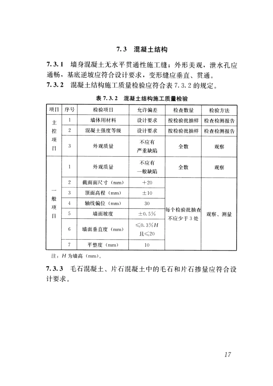 GBT_51351-2019_建筑边坡工程_施工质量验收标准_26-50.pdf_第1页