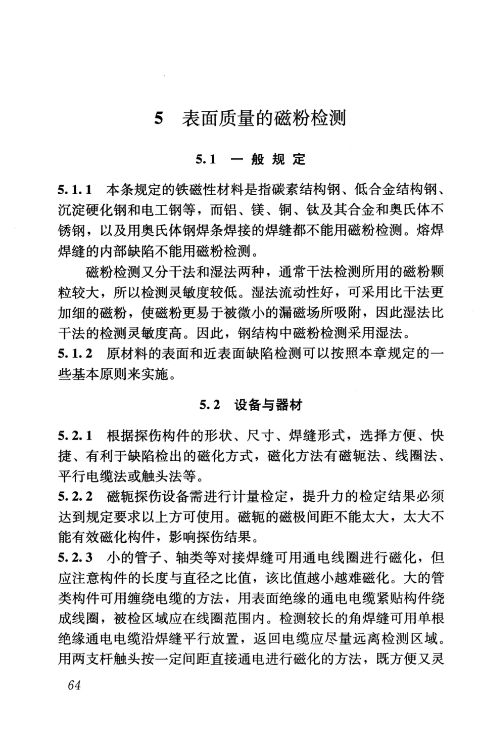GBT50621-2010 钢结构现场检测技术标准_76-100.pdf_第1页