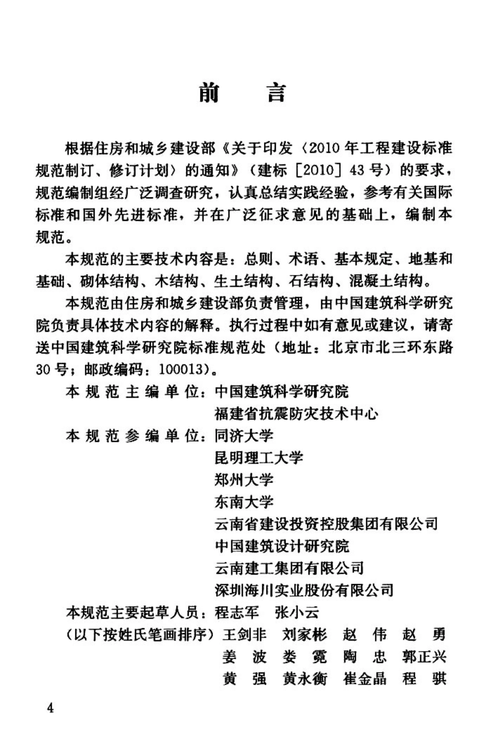 GBT50900-2016 村镇住宅结构施工及验收规范_1-40.pdf_第3页