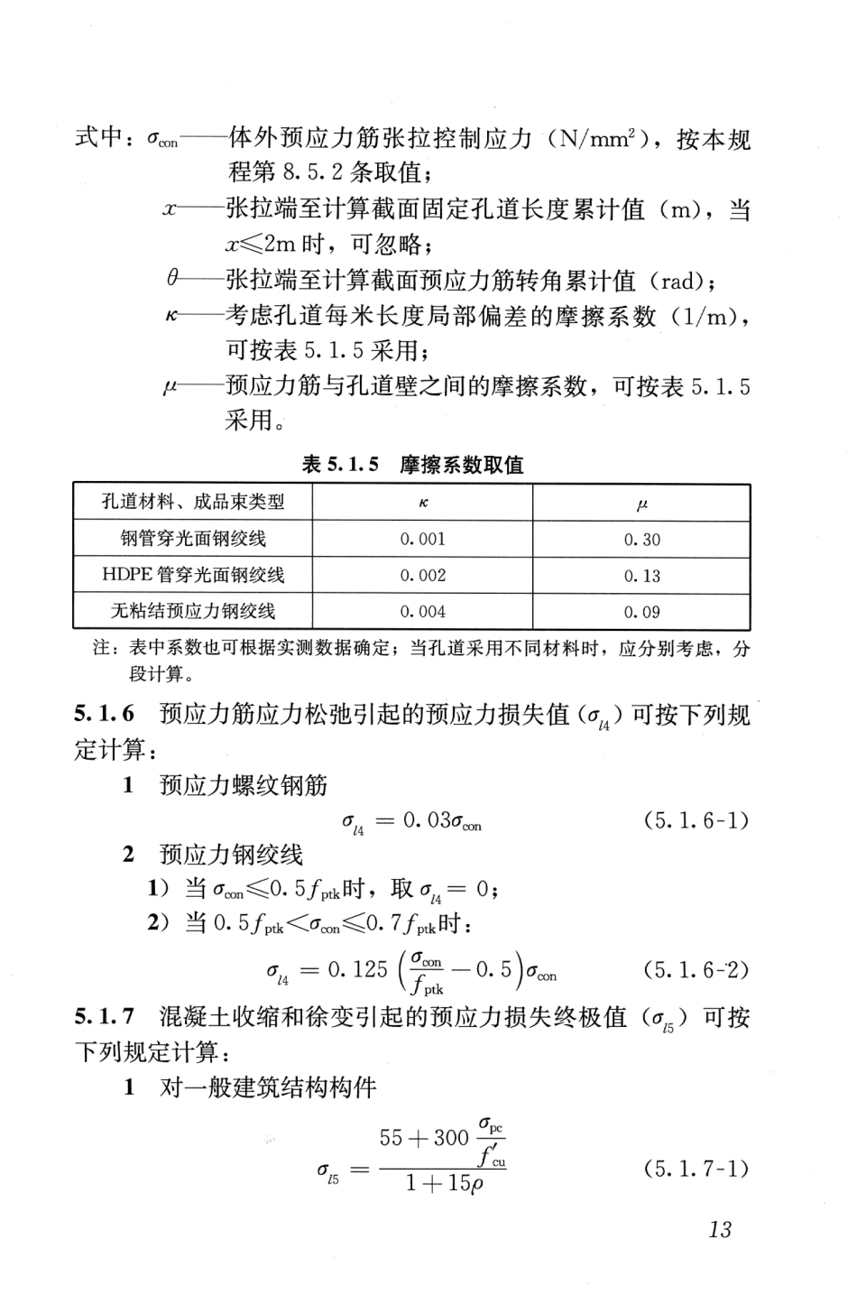 JGJT279-2012 建筑结构体外预应力加固技术规程_23-44.pdf_第1页