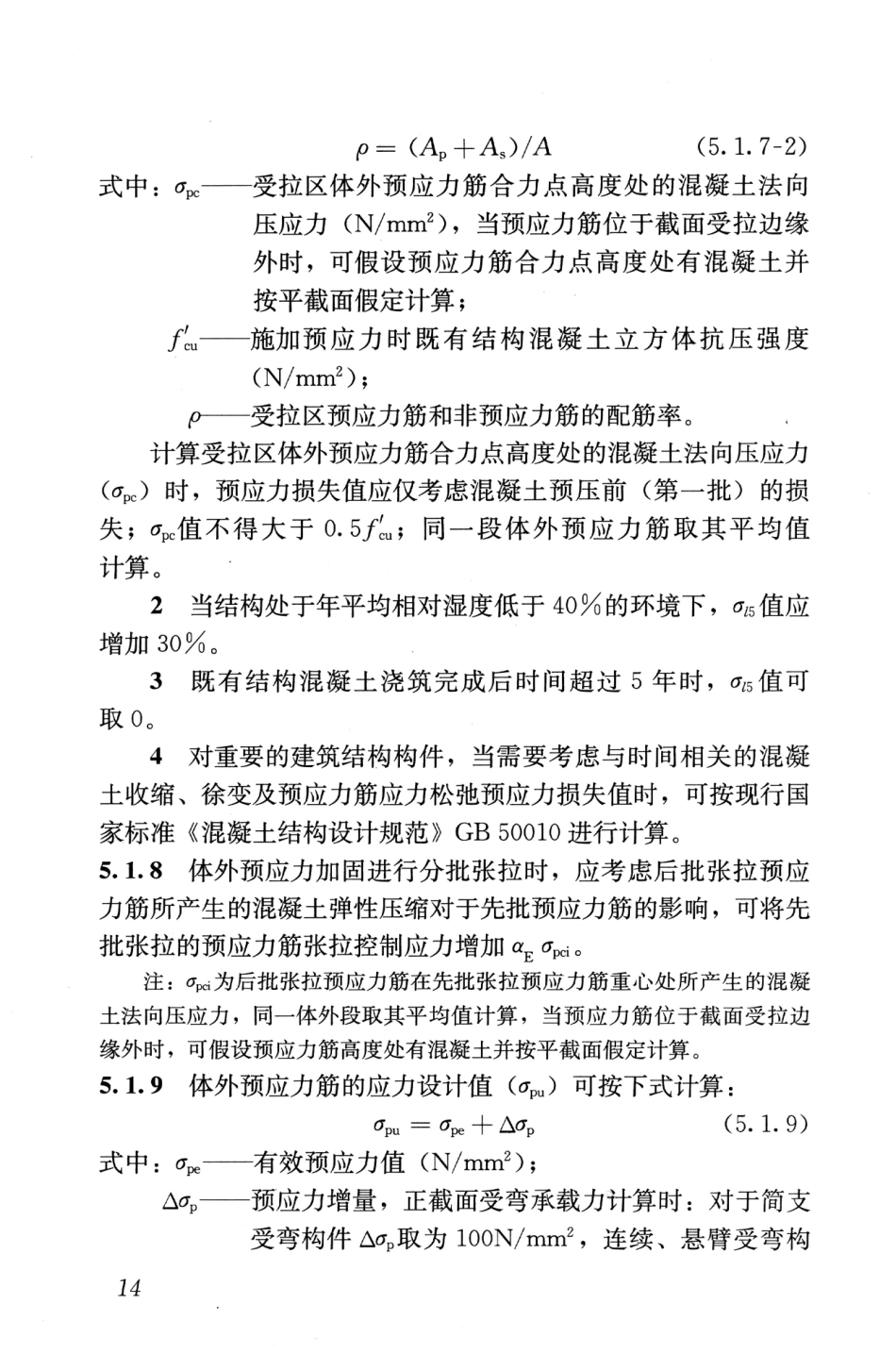 JGJT279-2012 建筑结构体外预应力加固技术规程_23-44.pdf_第2页