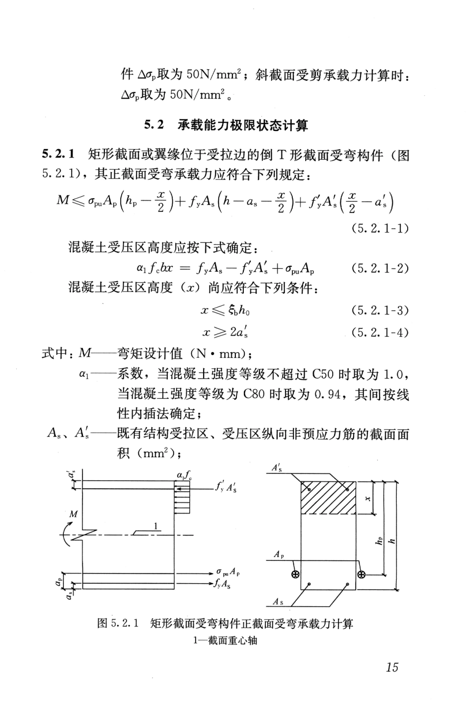 JGJT279-2012 建筑结构体外预应力加固技术规程_23-44.pdf_第3页