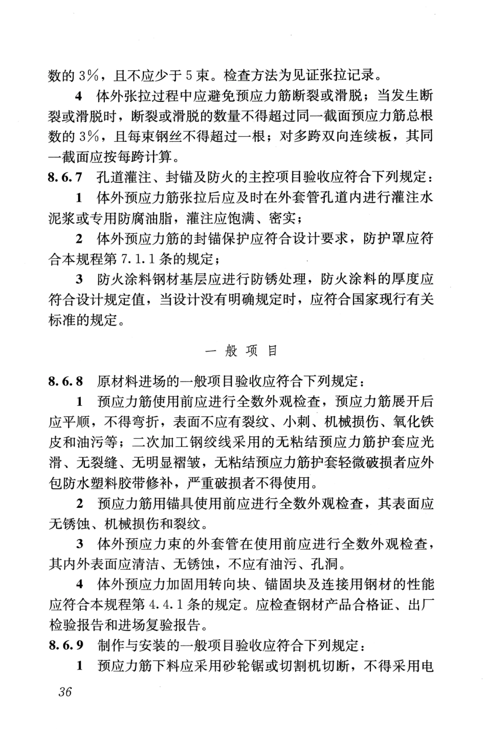 JGJT279-2012 建筑结构体外预应力加固技术规程_45-66.pdf_第2页
