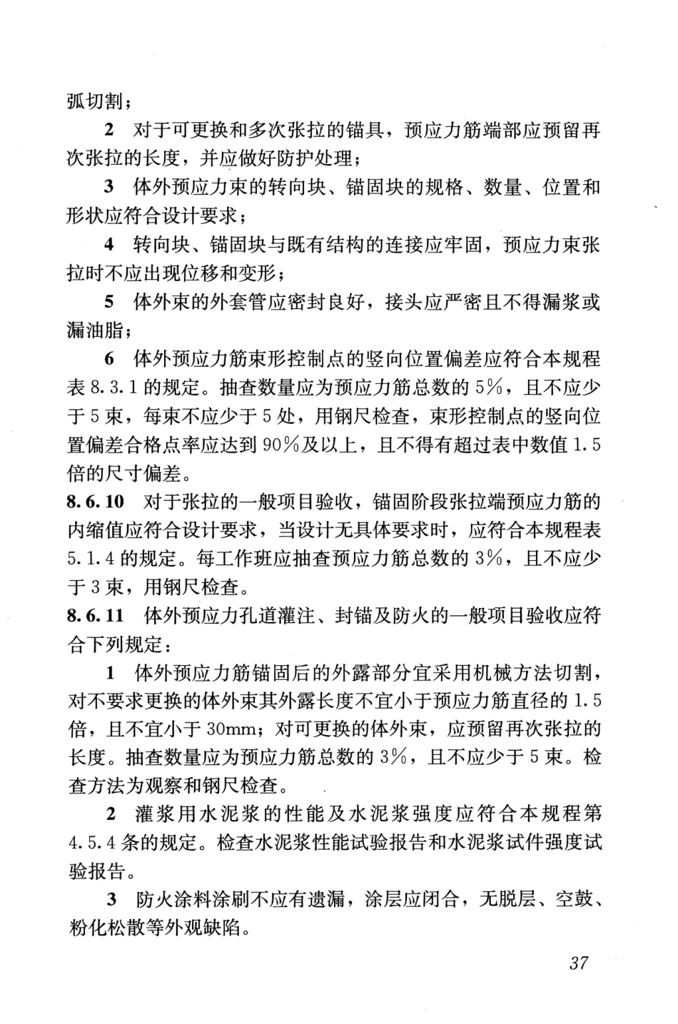 JGJT279-2012 建筑结构体外预应力加固技术规程_45-66.pdf_第3页