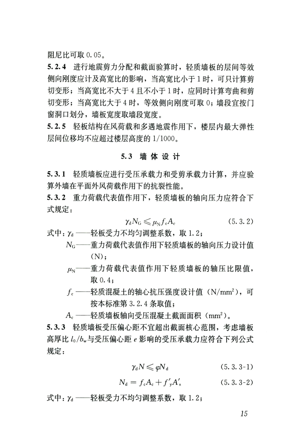 JGJT486-2020轻板结构技术标准_24-46.pdf_第2页