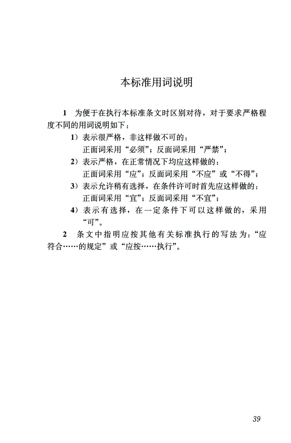 JGJT486-2020轻板结构技术标准_47-69.pdf_第3页