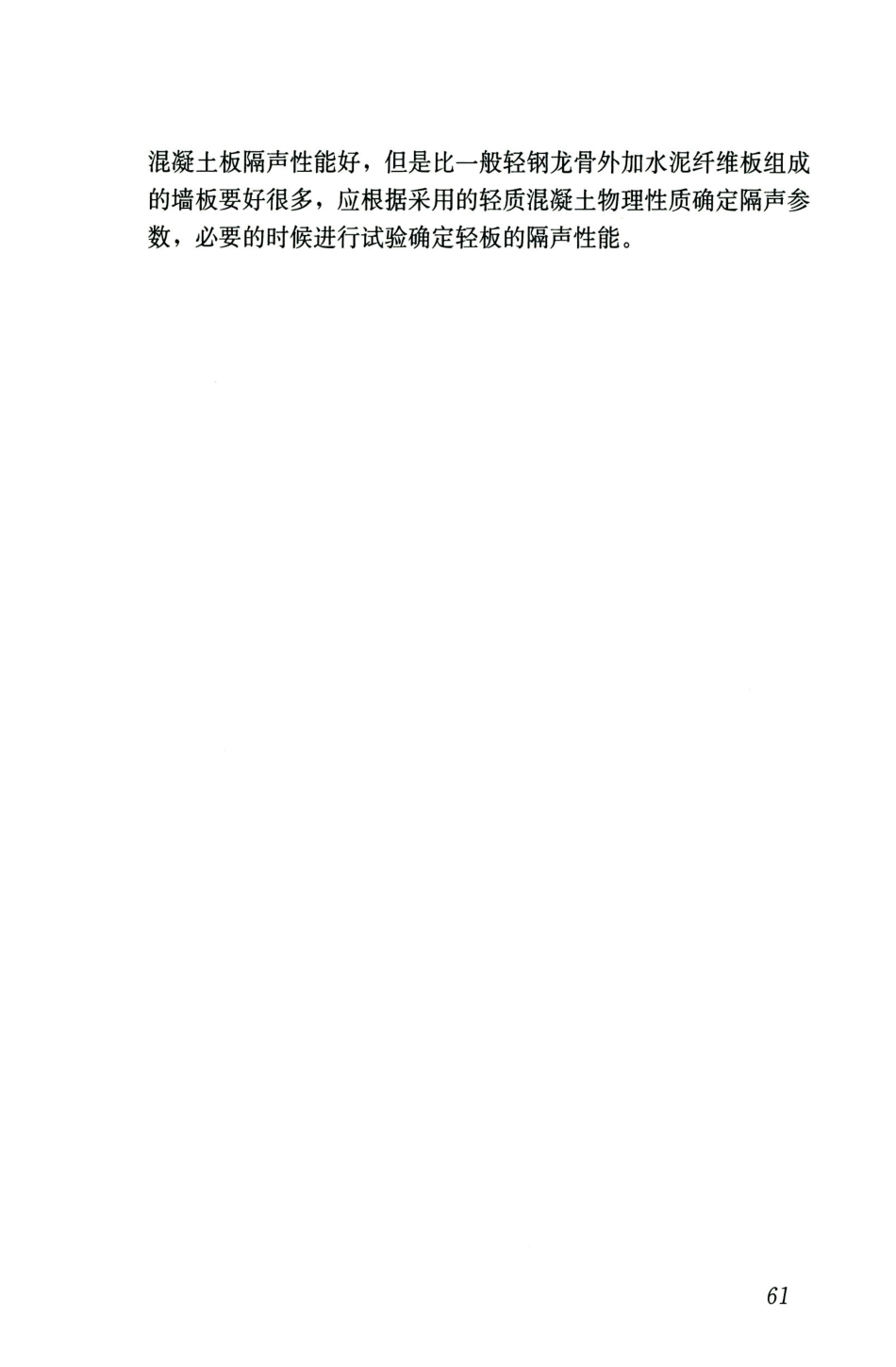 JGJT486-2020轻板结构技术标准_70-83.pdf_第1页