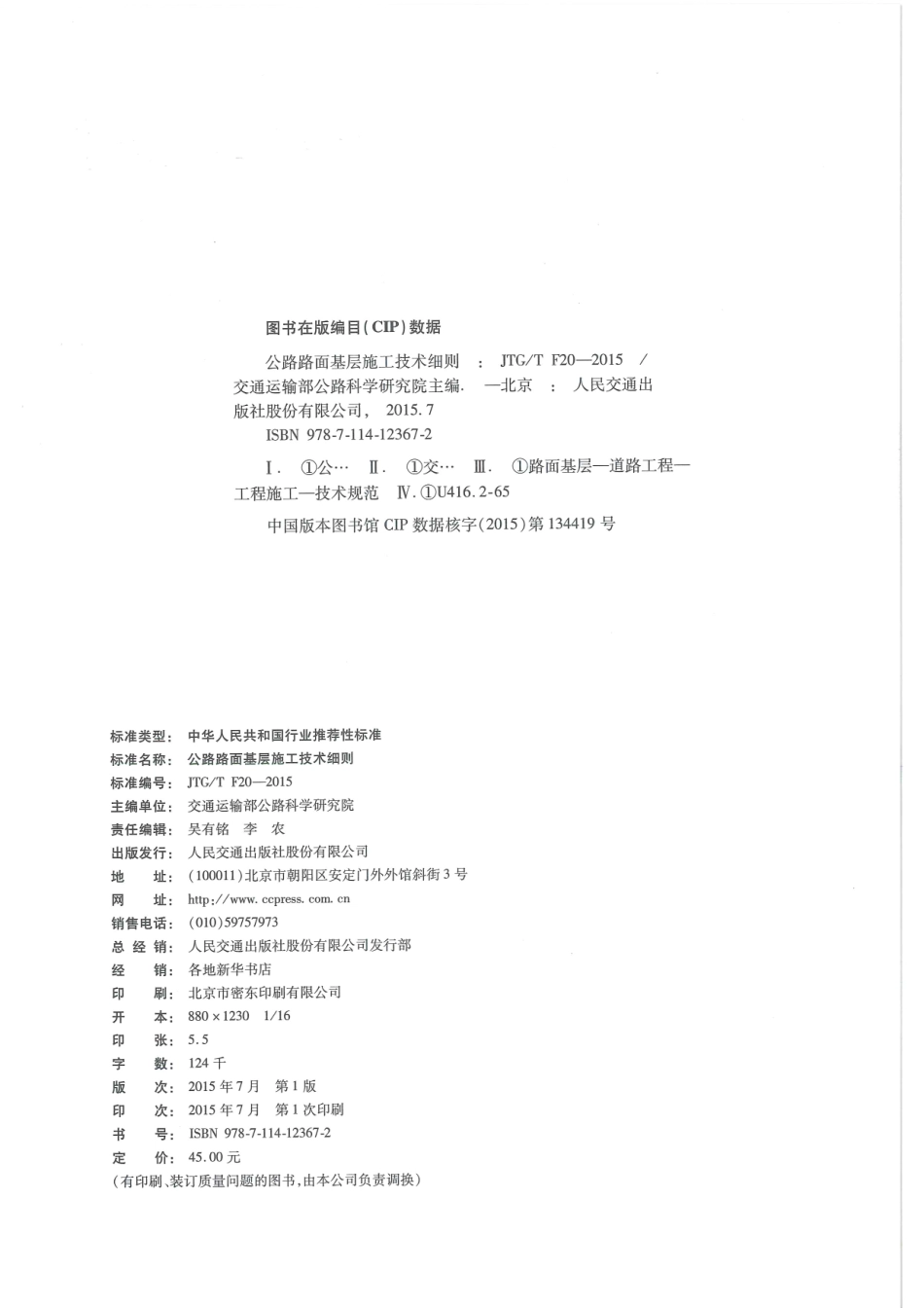 JTG-T-F20-2015公路路面基层施工技术细则 _1-23.pdf_第3页
