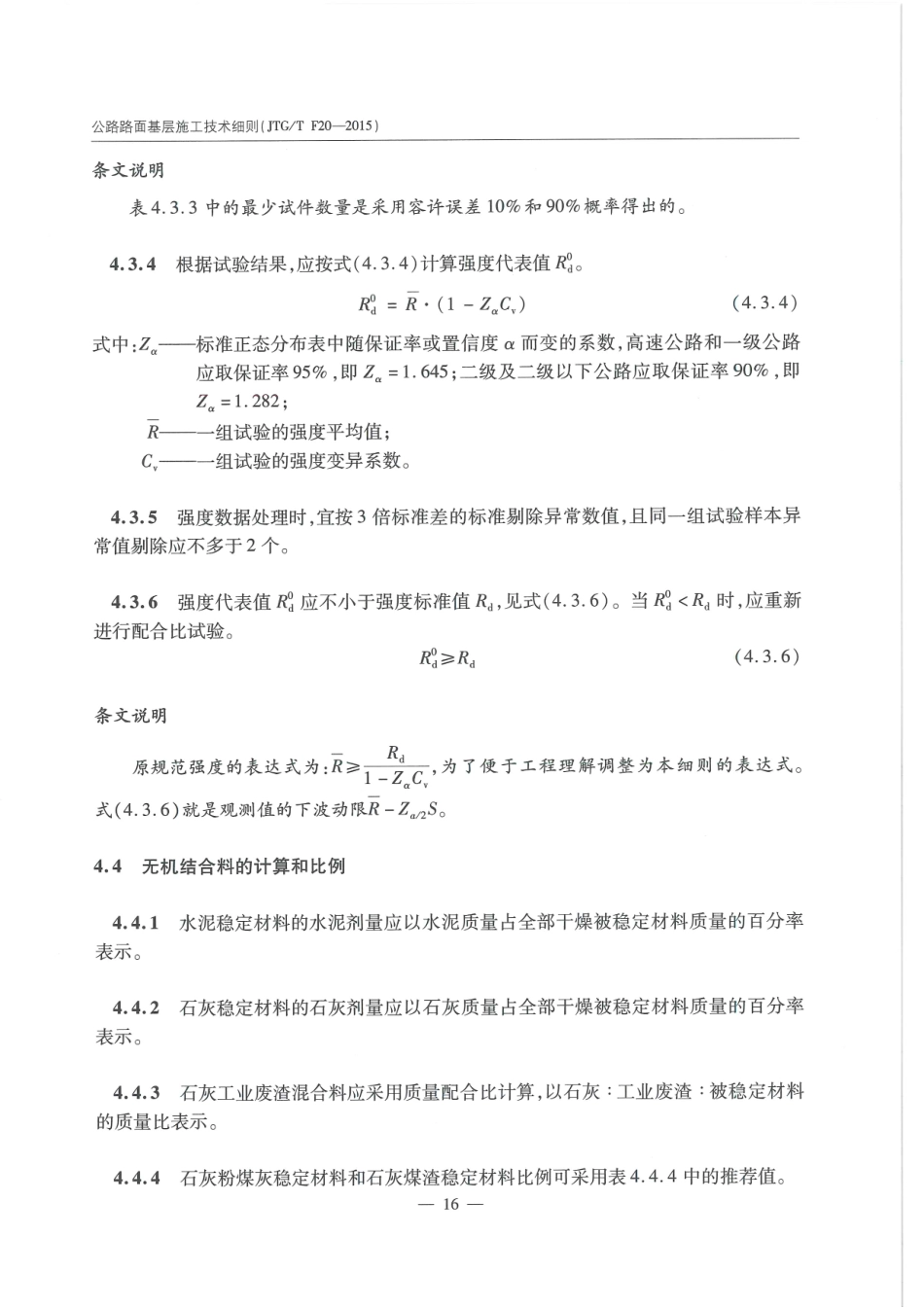 JTG-T-F20-2015公路路面基层施工技术细则 _24-46.pdf_第2页