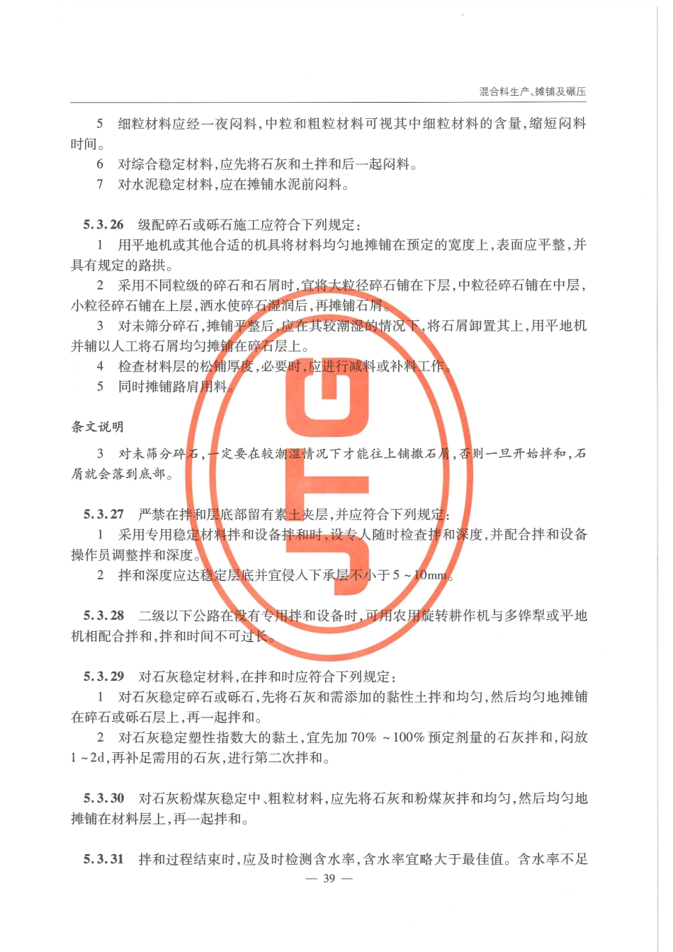 JTG-T-F20-2015公路路面基层施工技术细则 _47-69.pdf_第2页