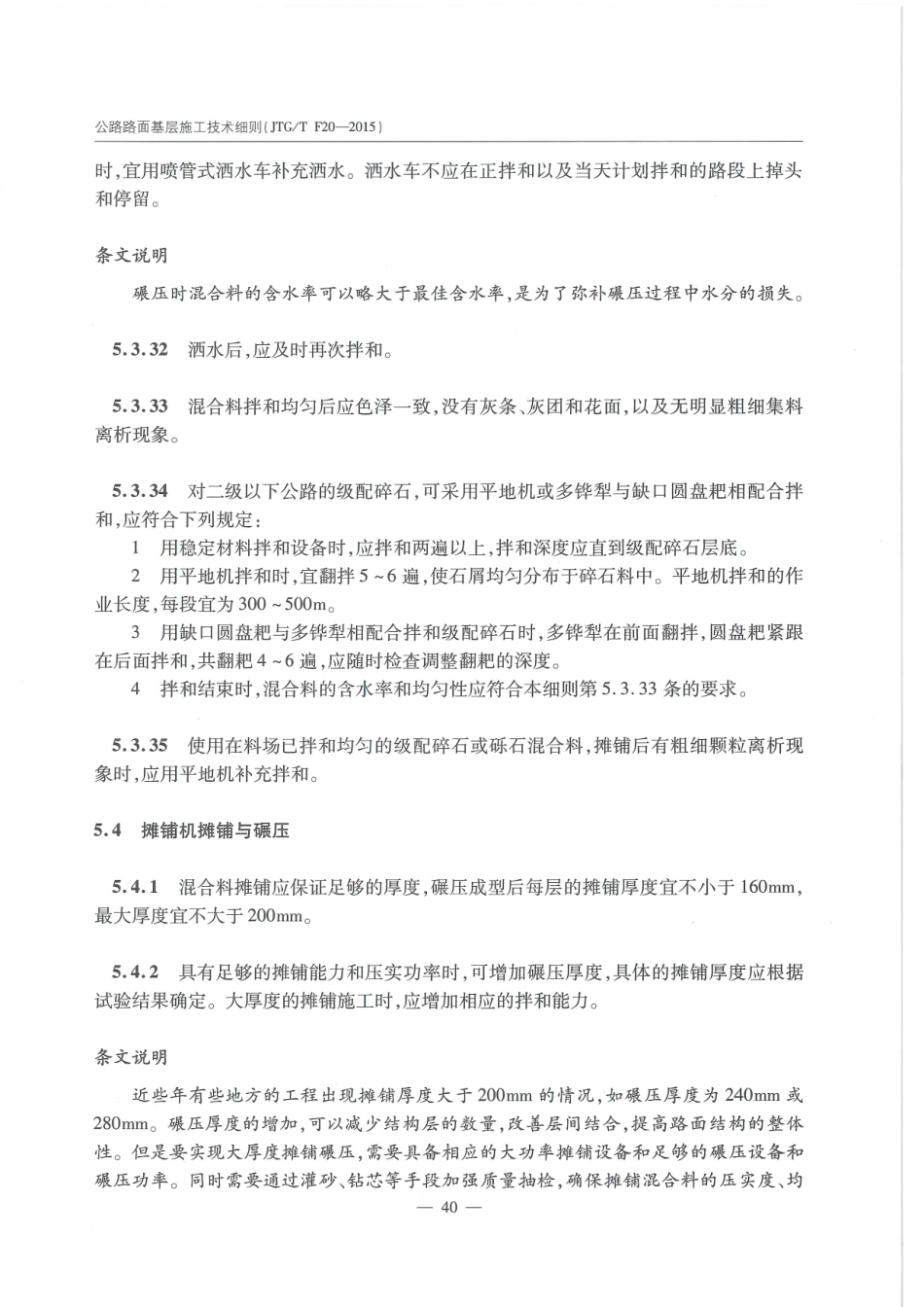 JTG-T-F20-2015公路路面基层施工技术细则 _47-69.pdf_第3页