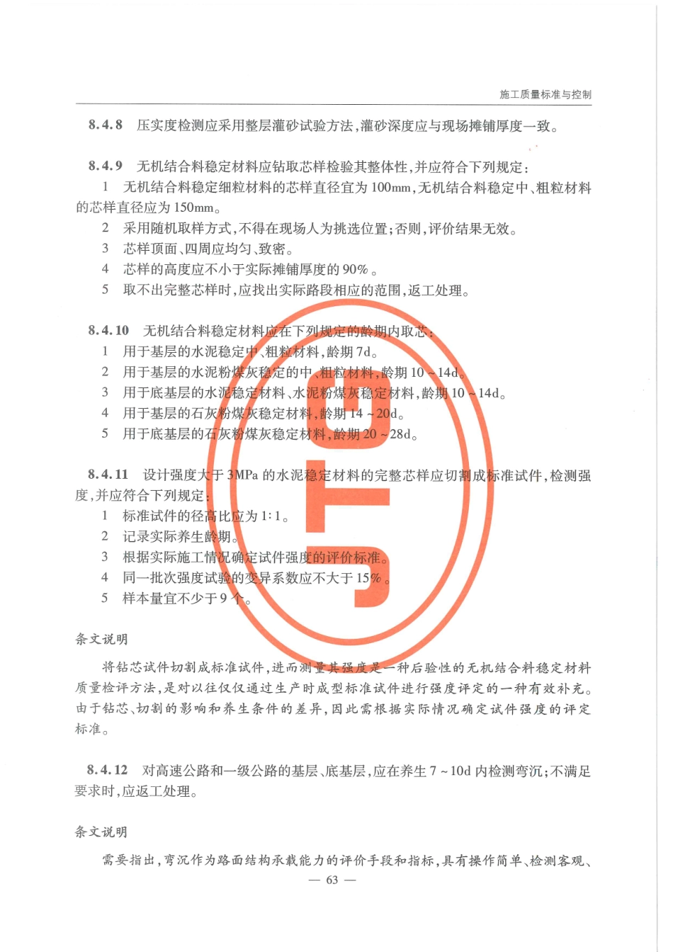 JTG-T-F20-2015公路路面基层施工技术细则 _70-89.pdf_第3页