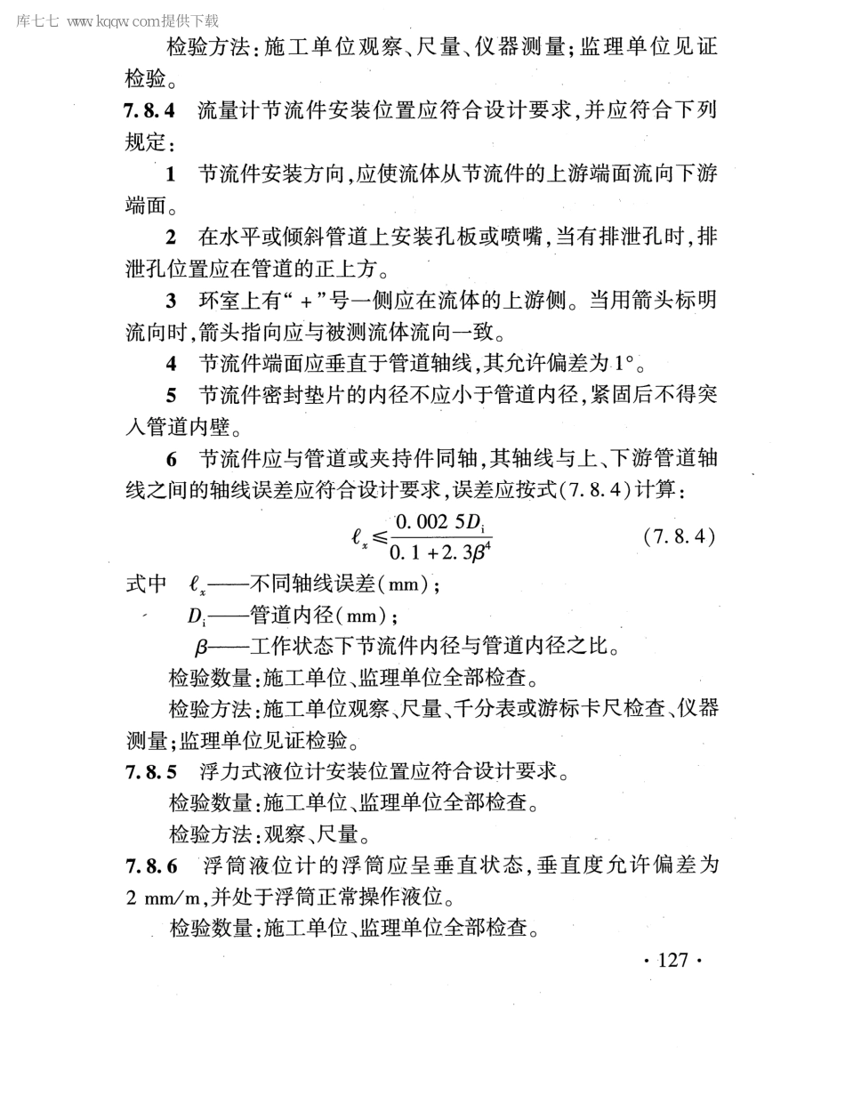 TB 10422-2020 铁路给水排水工程施工质量验收标准_136-180.pdf_第1页