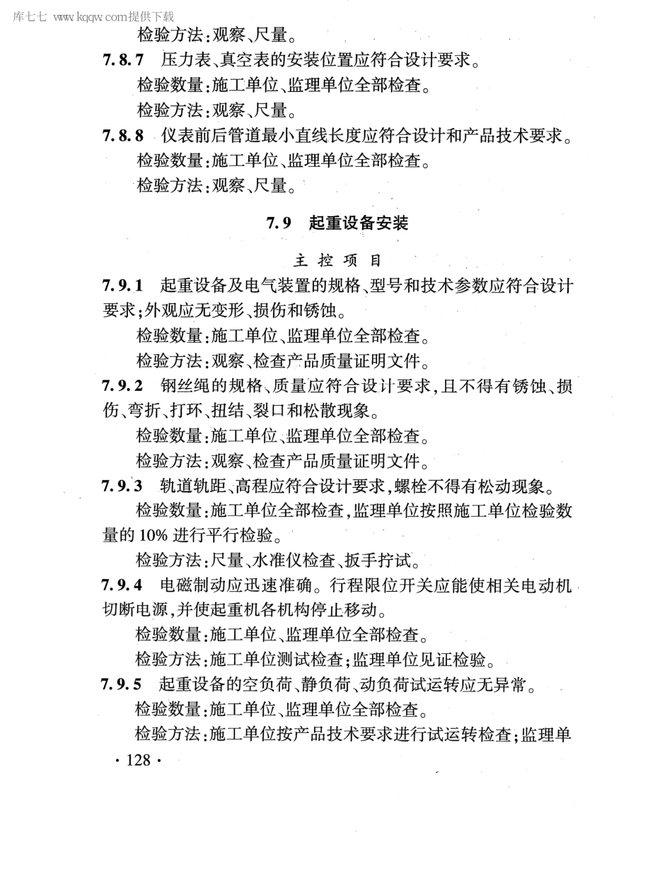 TB 10422-2020 铁路给水排水工程施工质量验收标准_136-180.pdf_第2页