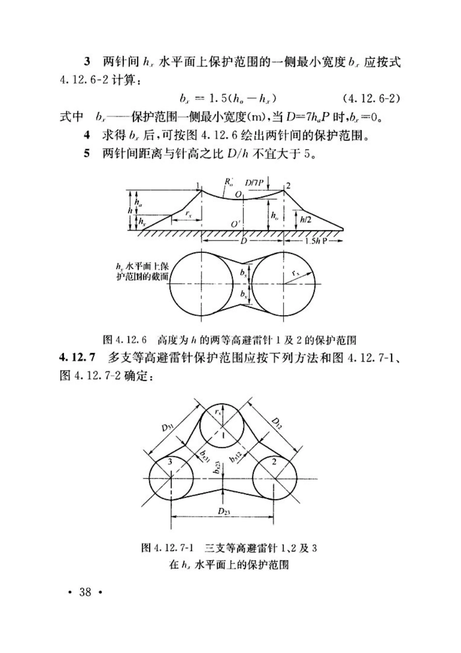 TB10009-2016铁路电力牵引供电设计规范_46-90.pdf_第1页