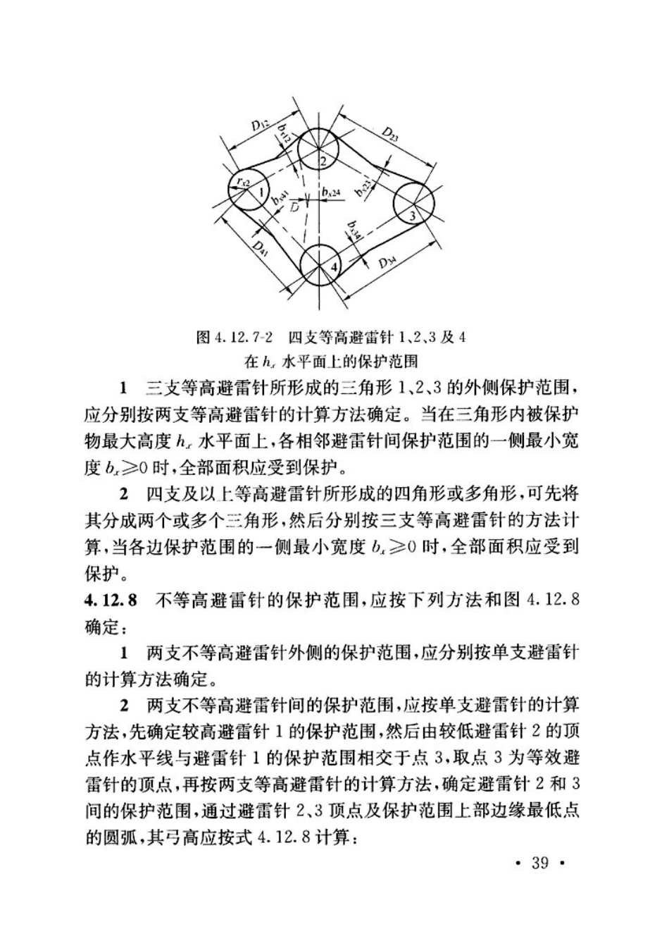 TB10009-2016铁路电力牵引供电设计规范_46-90.pdf_第2页