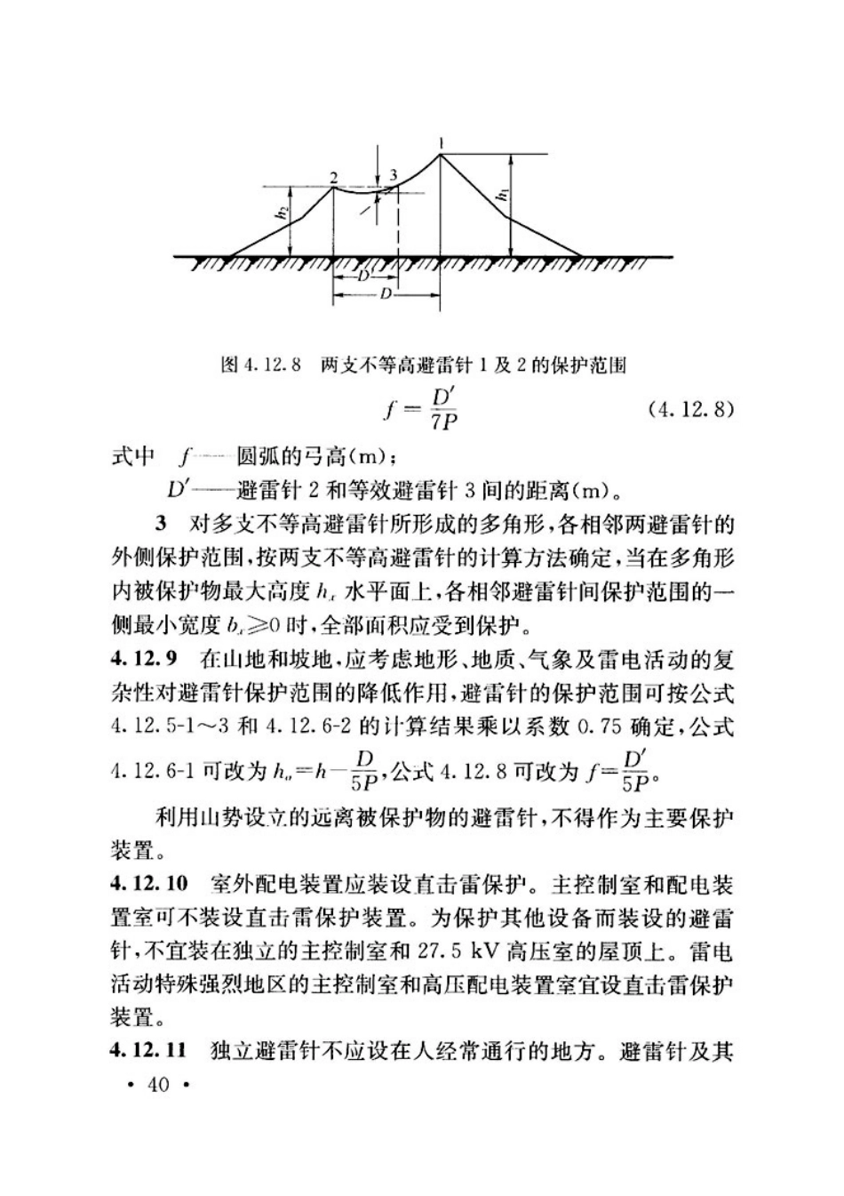 TB10009-2016铁路电力牵引供电设计规范_46-90.pdf_第3页