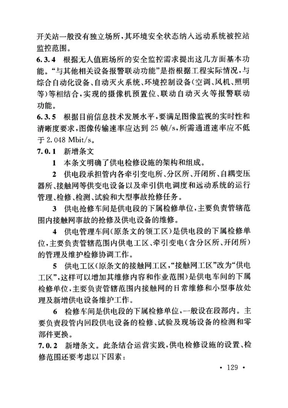TB10009-2016铁路电力牵引供电设计规范_136-141.pdf_第2页