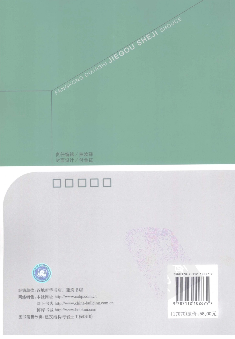 防空地下室结构设计手册_1-50.pdf_第2页