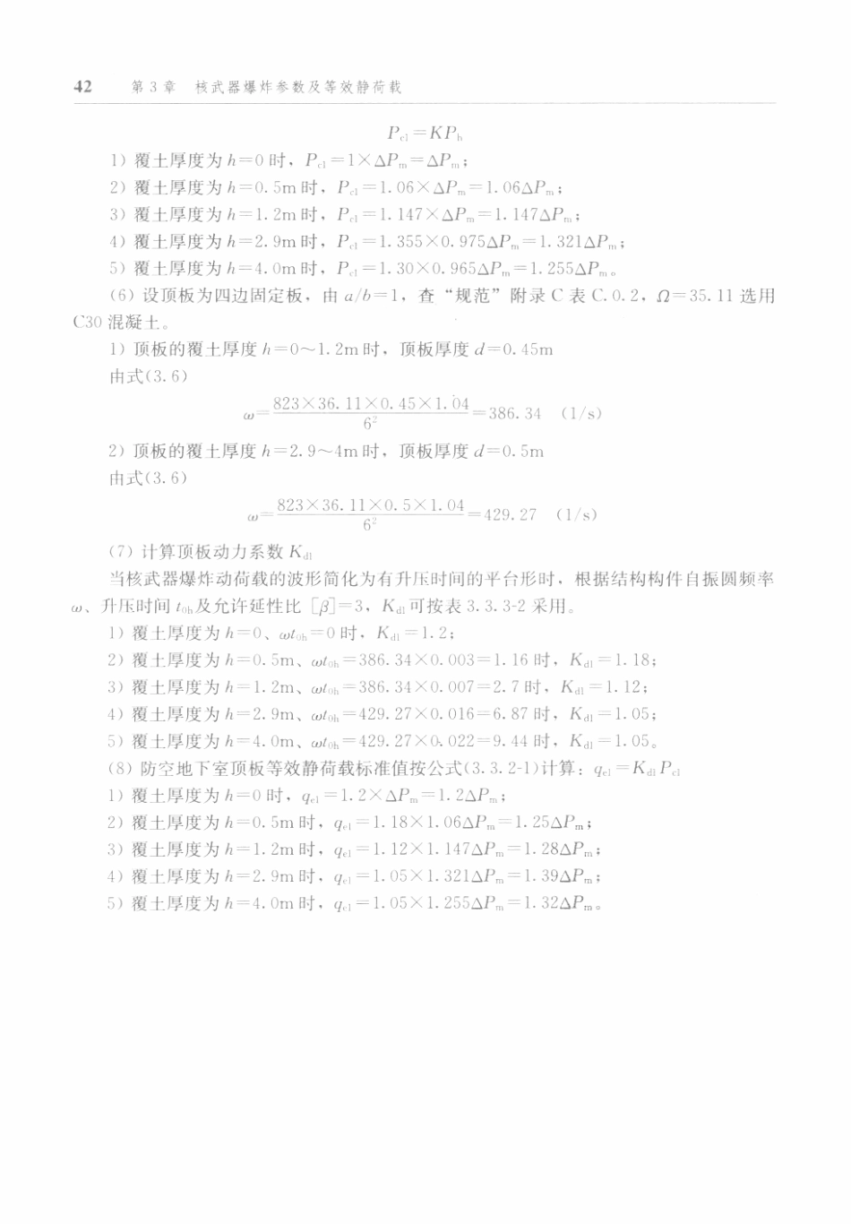 防空地下室结构设计手册_51-100.pdf_第1页